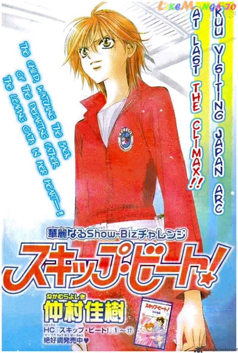 Skip Beat! chapter 114 - page 2