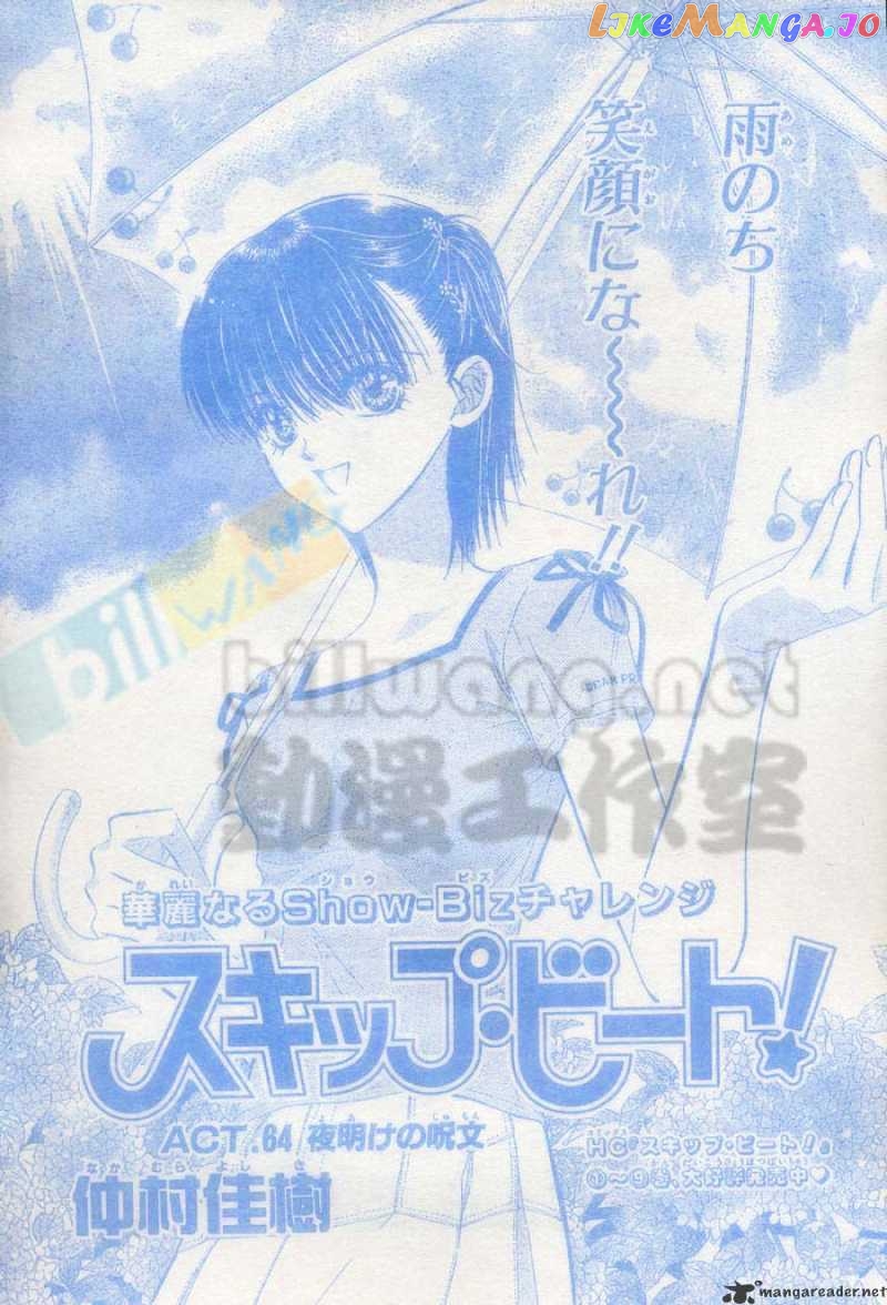 Skip Beat! chapter 64 - page 1