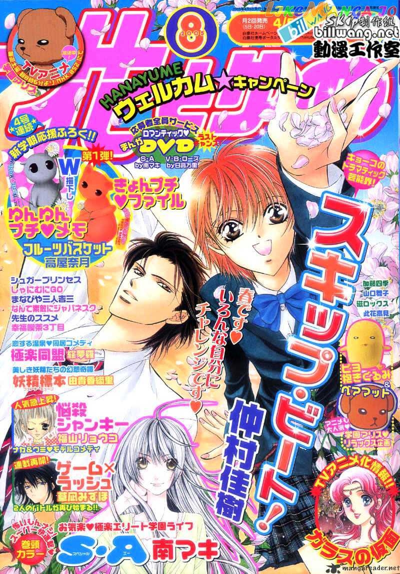 Skip Beat! chapter 65 - page 2