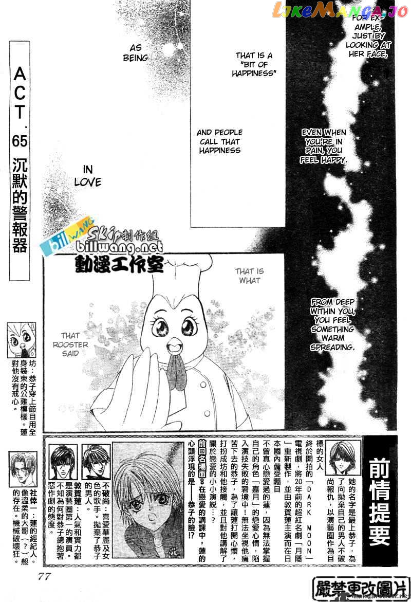 Skip Beat! chapter 65 - page 4