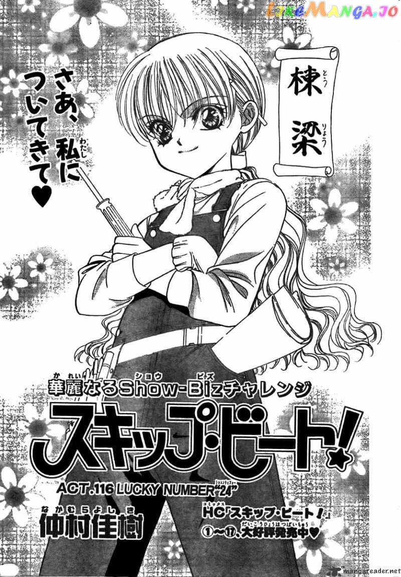 Skip Beat! chapter 116 - page 2