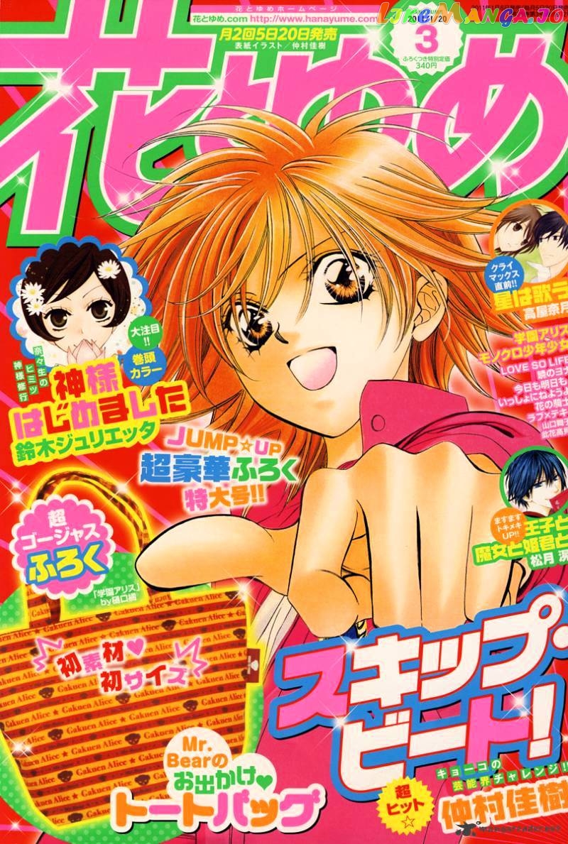Skip Beat! chapter 169 - page 2