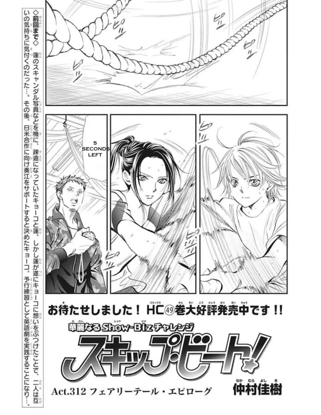 Skip Beat! chapter 312 - page 2