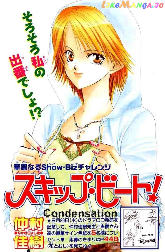 Skip Beat! chapter 16 - page 1