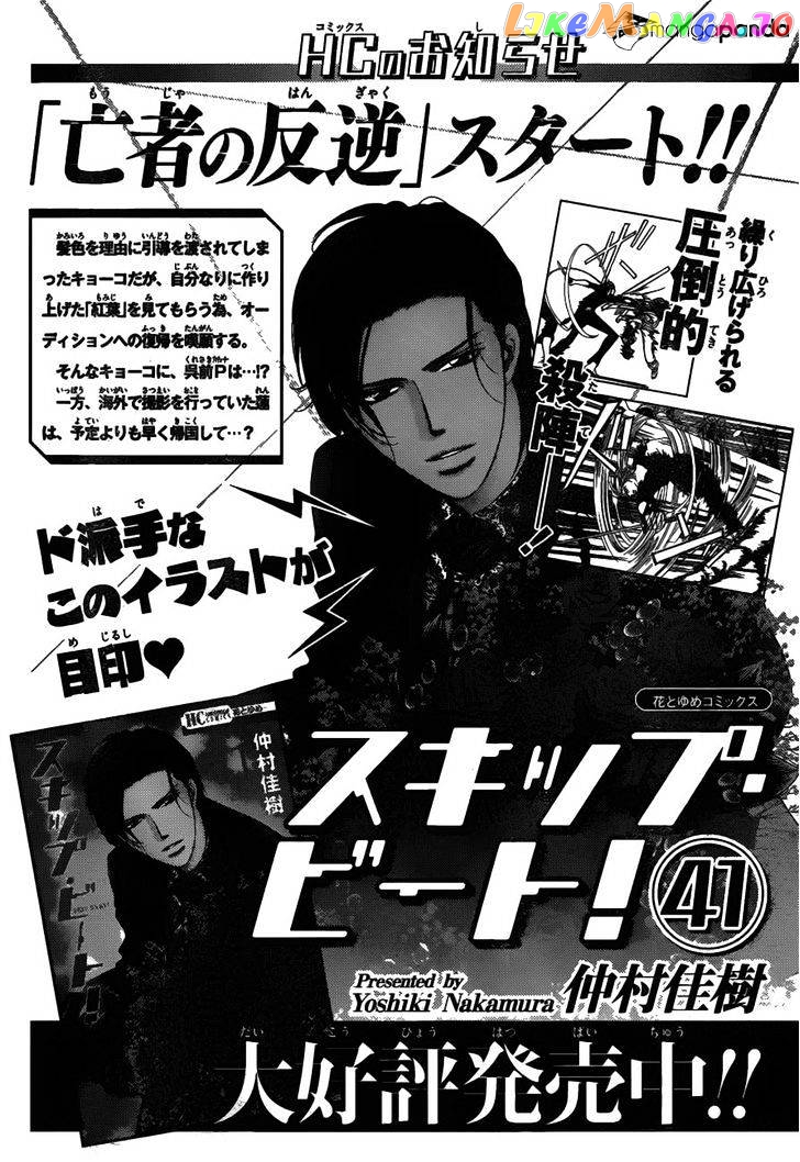 Skip Beat! chapter 253 - page 20