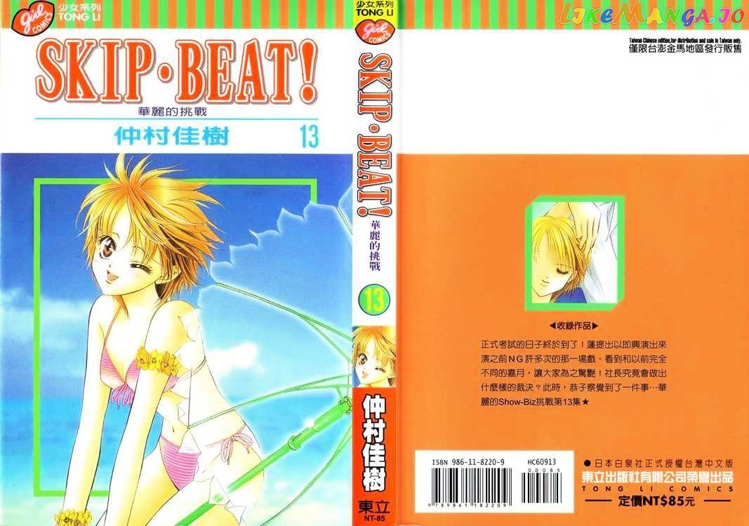Skip Beat! chapter 73 - page 33