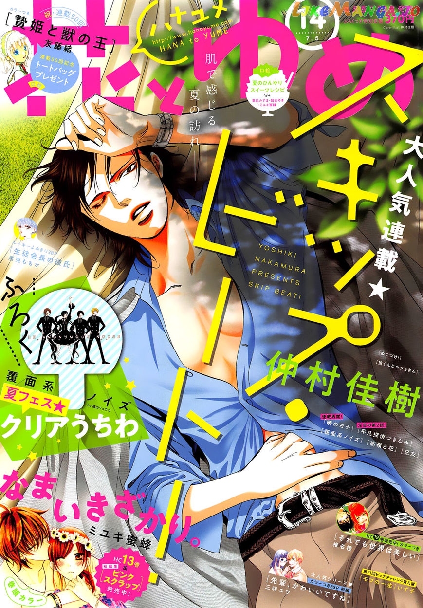 Skip Beat! chapter 260 - page 1