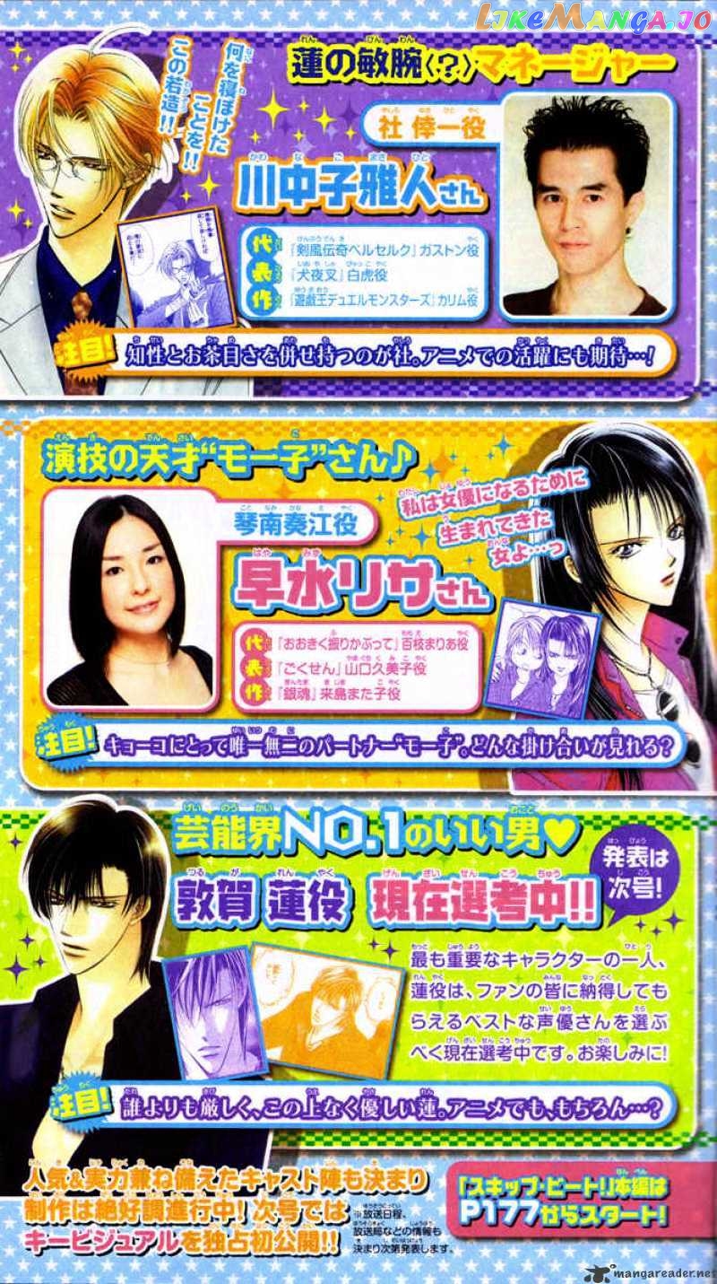 Skip Beat! chapter 127 - page 32
