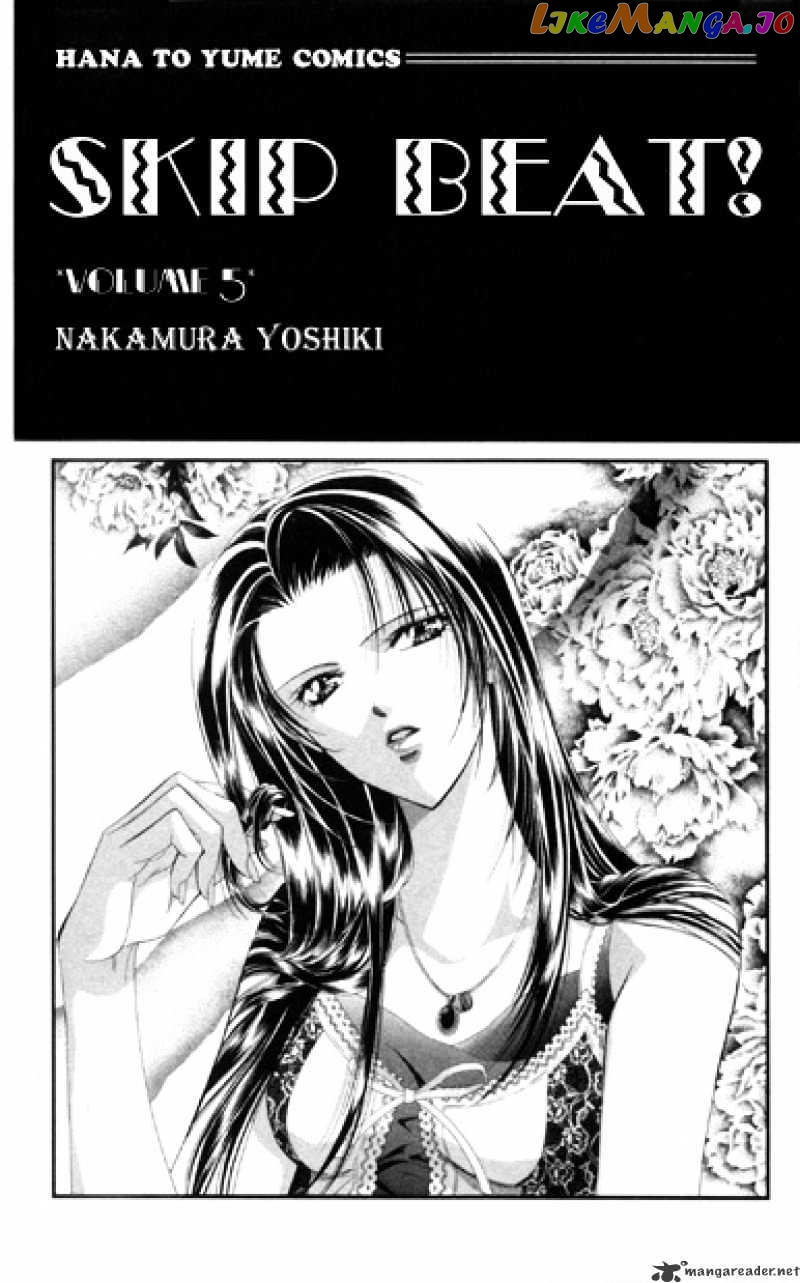 Skip Beat! chapter 24 - page 4