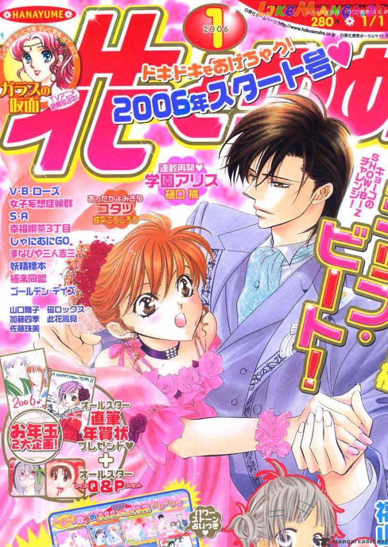 Skip Beat! chapter 79 - page 1