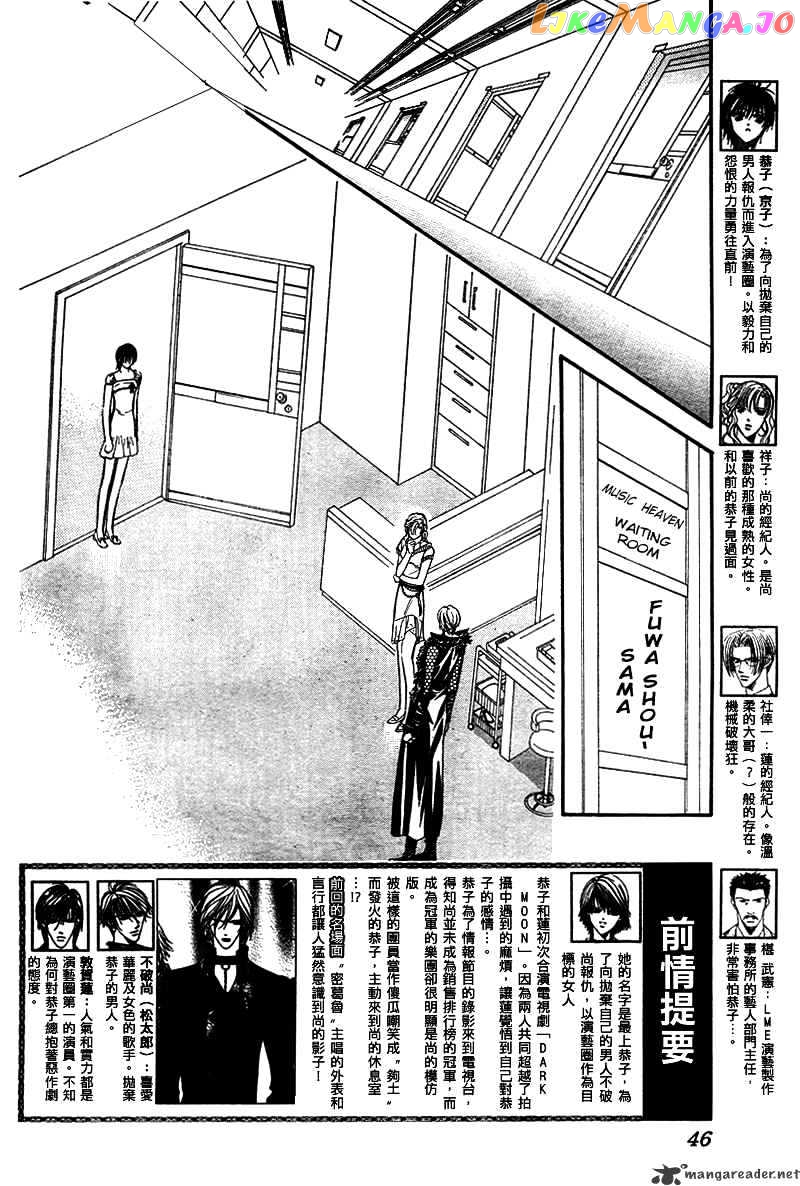Skip Beat! chapter 81 - page 2