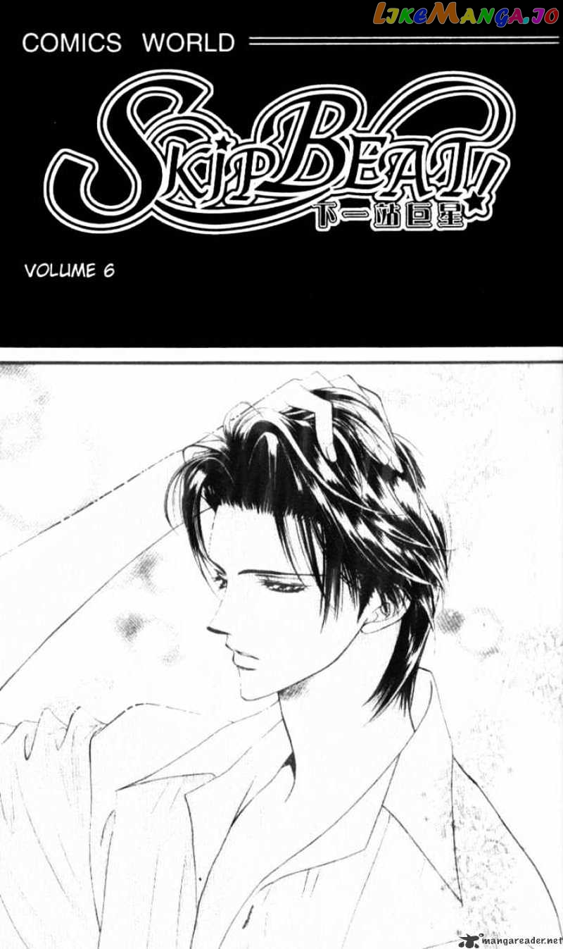 Skip Beat! chapter 30 - page 4
