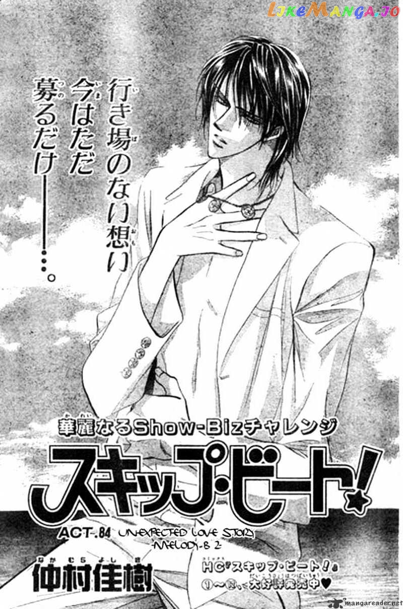 Skip Beat! chapter 84 - page 4
