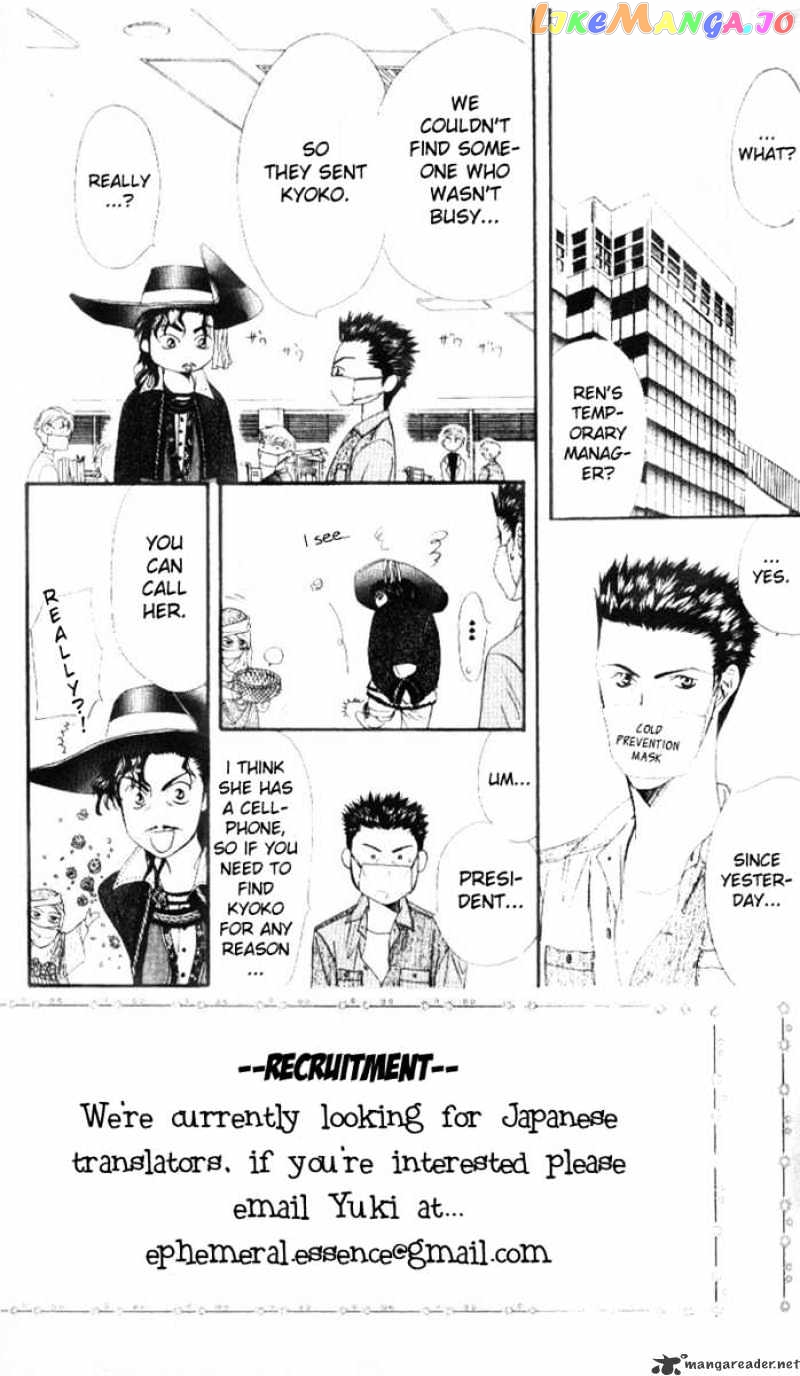 Skip Beat! chapter 32 - page 4