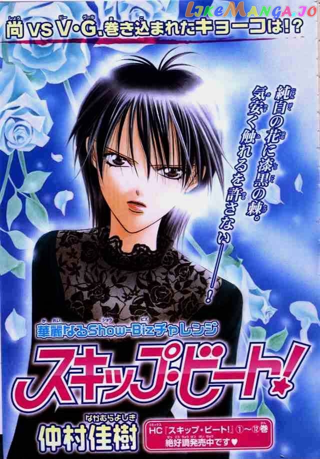 Skip Beat! chapter 87 - page 1