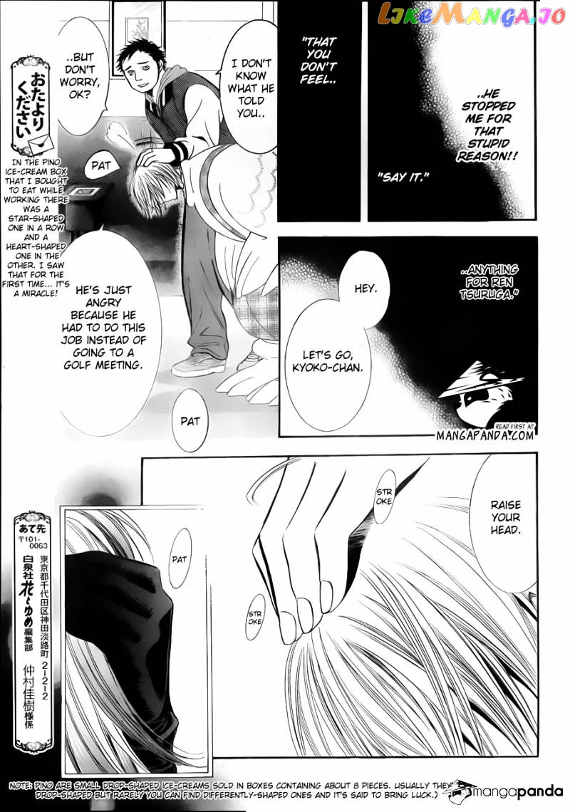 Skip Beat! chapter 191 - page 22