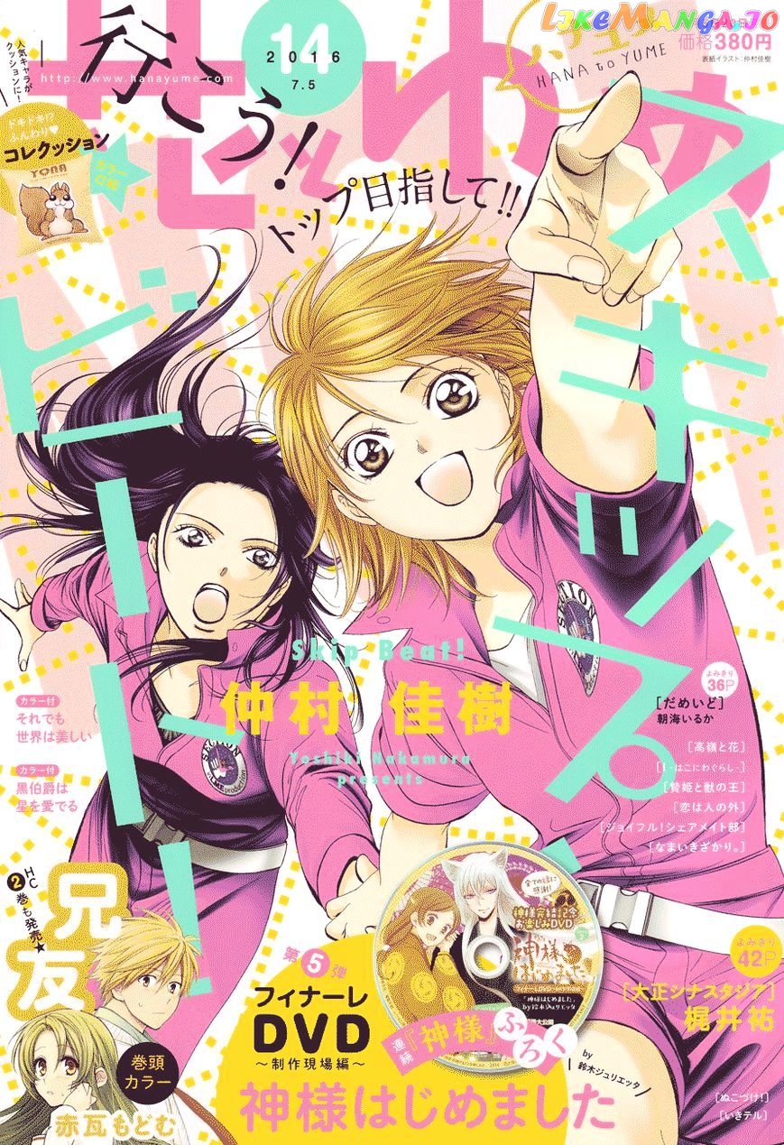 Skip Beat! chapter 237 - page 1