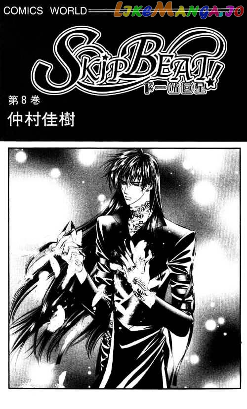Skip Beat! chapter 42 - page 1