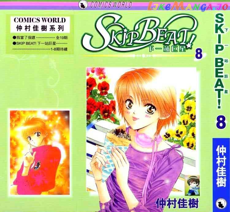 Skip Beat! chapter 42 - page 32