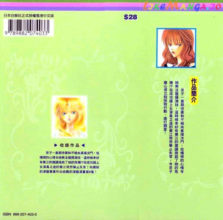 Skip Beat! chapter 42 - page 33