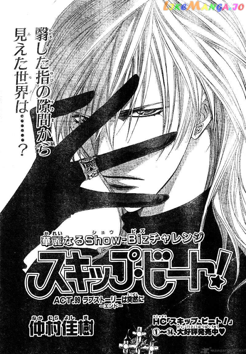 Skip Beat! chapter 99 - page 1