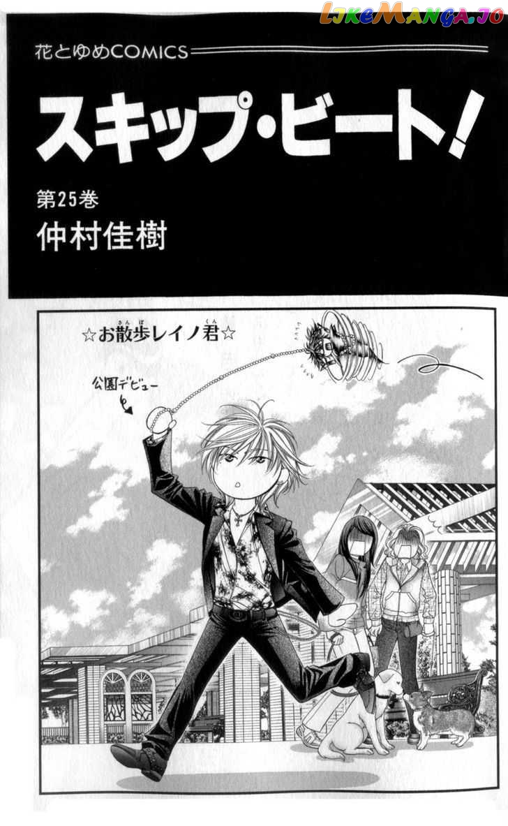 Skip Beat! chapter 150.5 - page 1