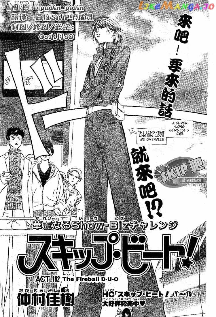 Skip Beat! chapter 102 - page 3