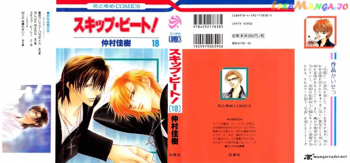 Skip Beat! chapter 103 - page 2