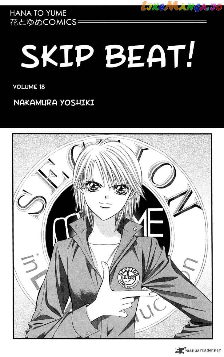 Skip Beat! chapter 103 - page 4