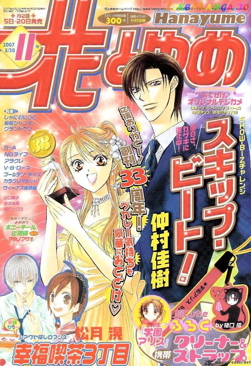 Skip Beat! chapter 105 - page 1