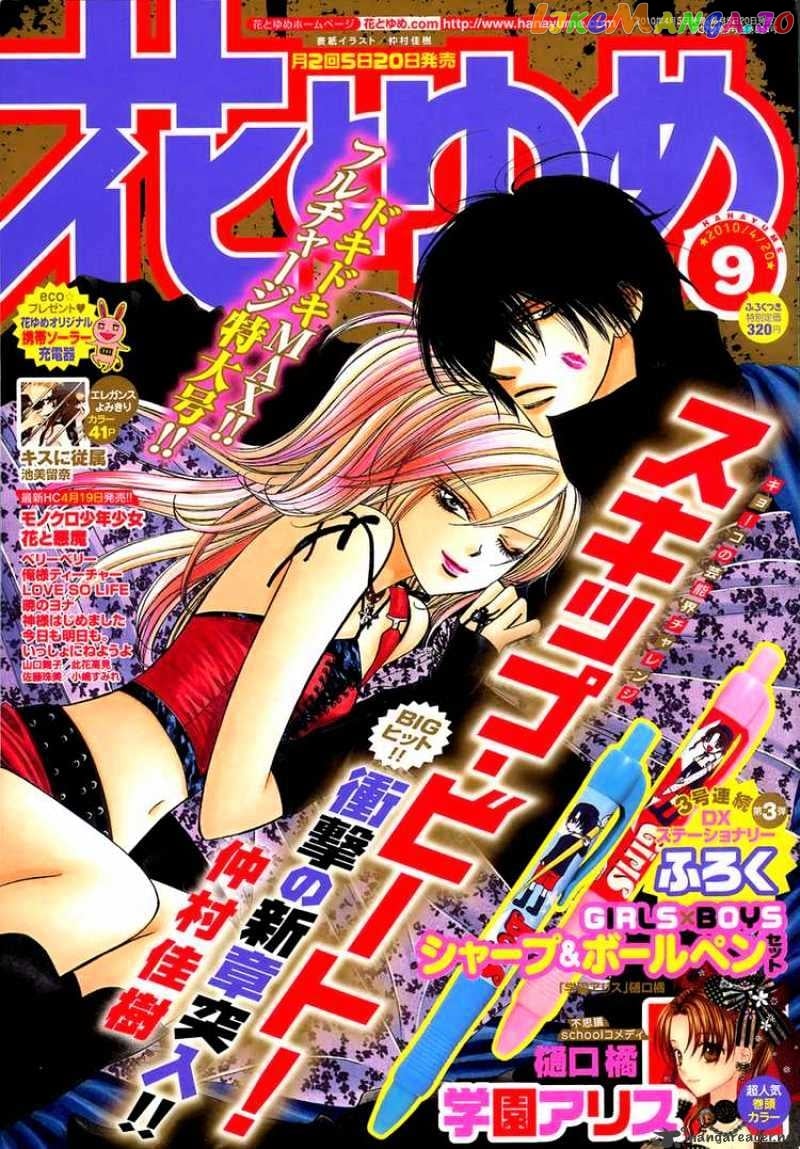 Skip Beat! chapter 155 - page 1