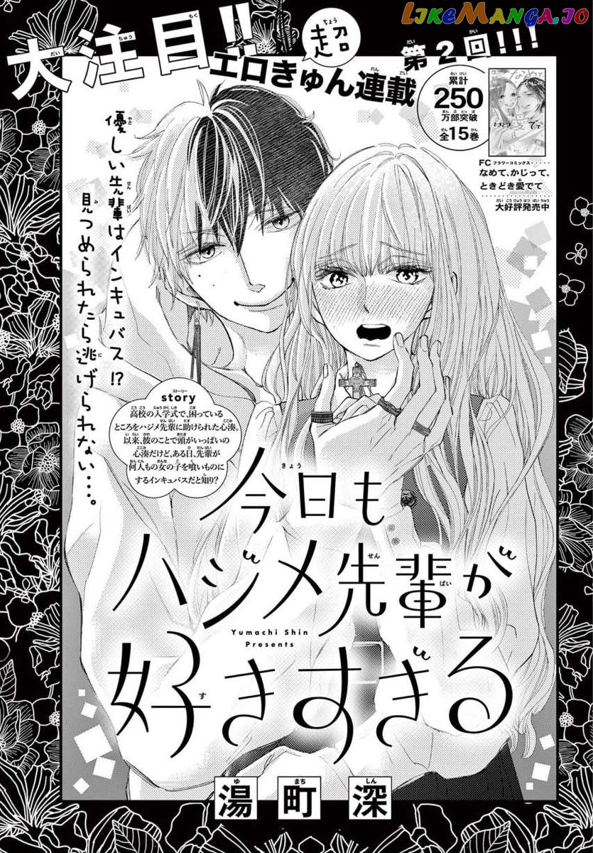 Kyo Mo Hajime-Senpai Ga Sukisugiru chapter 2 - page 1