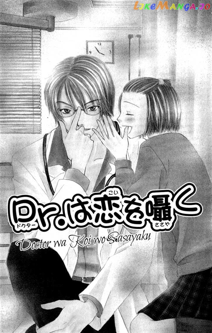 Dr. wa Amai Kiss wo Suru chapter 2 - page 2
