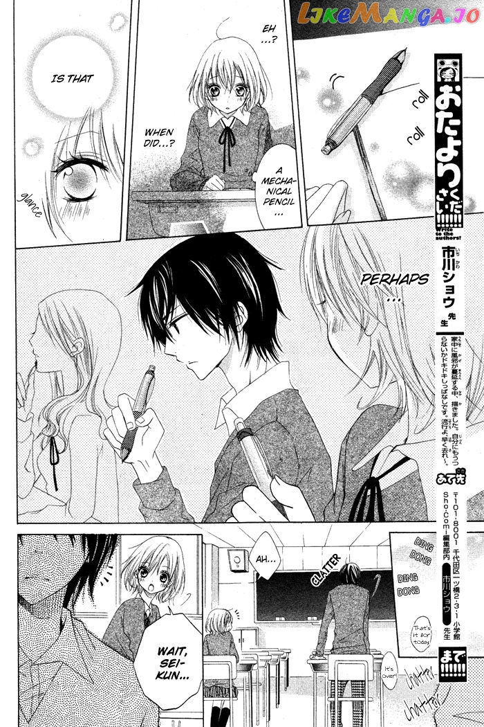 Hatsukoi no Itazura chapter 1 - page 12