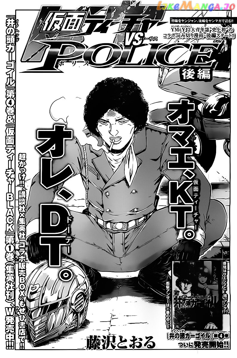 Kamen Teacher vs Police chapter 2 - page 8