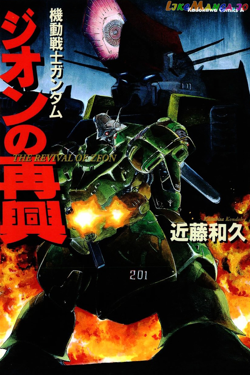 Kidou Senshi Gundam: Zeon no Saiko chapter 1 - page 1