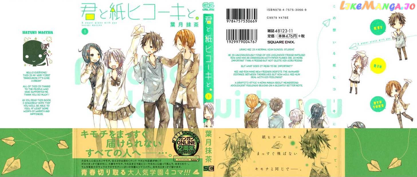 Kimi to Kami Hikoki to chapter 0.1 - page 3