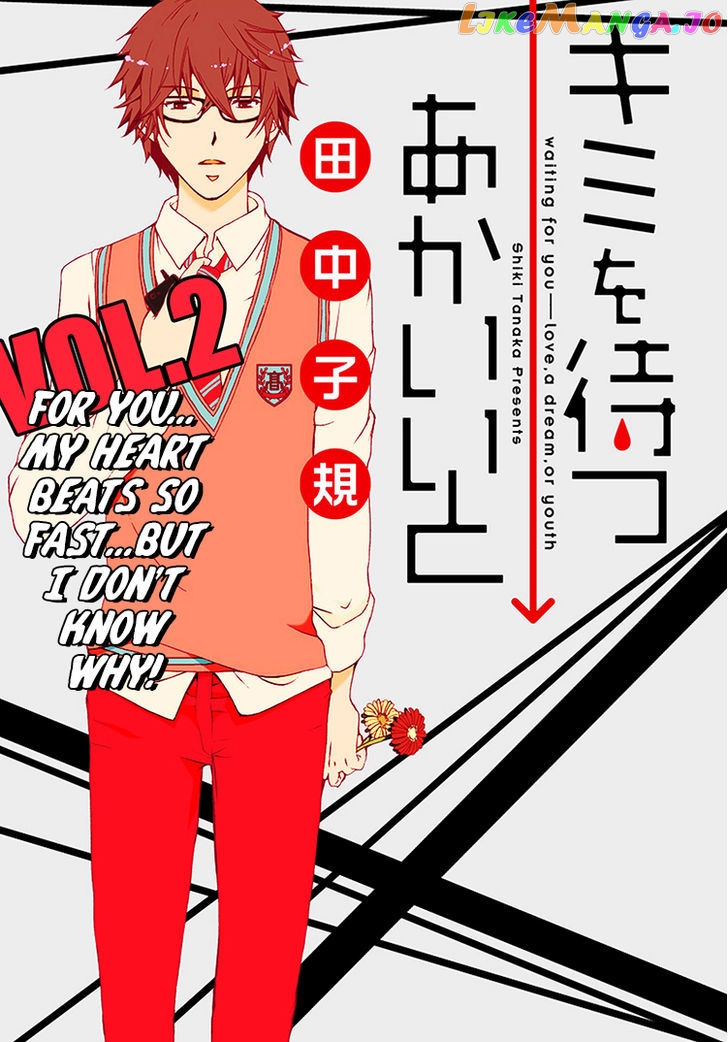 Kimi O Matsu - Akaiito chapter 2 - page 2