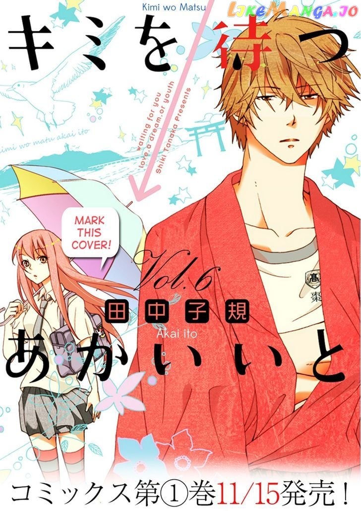 Kimi O Matsu - Akaiito chapter 6 - page 3