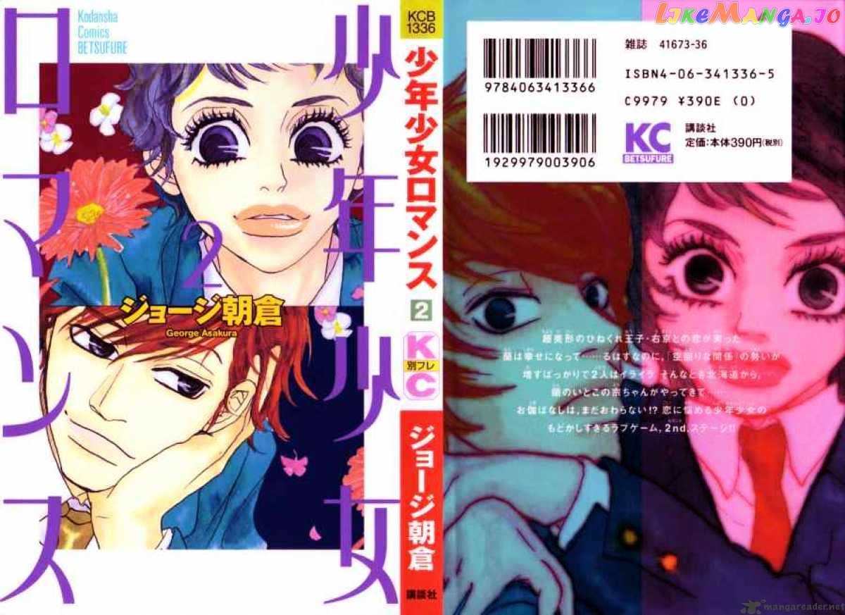 Shounen Shoujo Romance chapter 5-9 - page 2