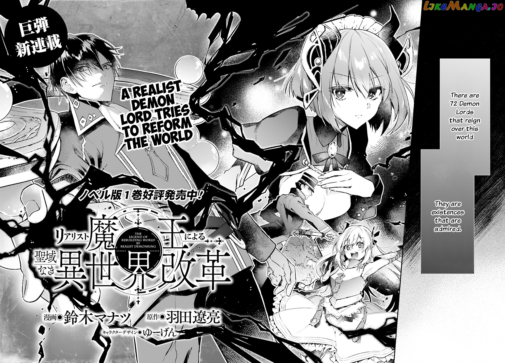 Realist Maou Niyoru Seiiki Naki Isekai Kaikaku chapter 1 - page 3
