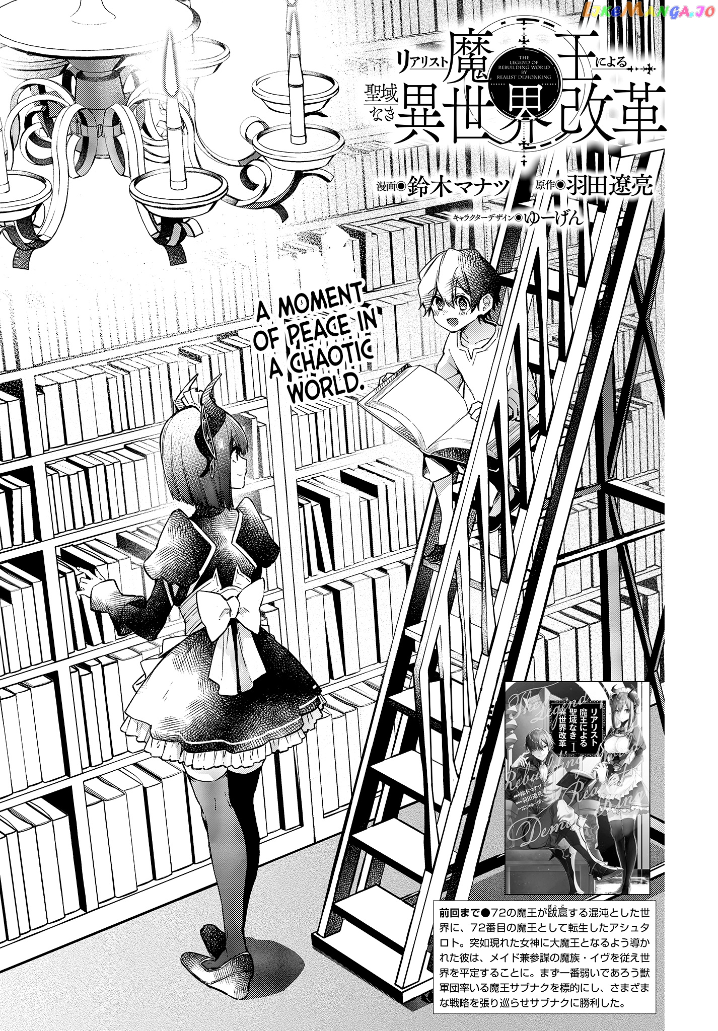 Realist Maou Niyoru Seiiki Naki Isekai Kaikaku chapter 8 - page 4