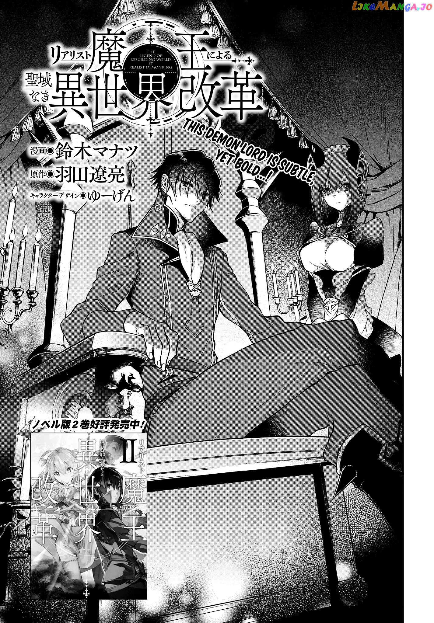 Realist Maou Niyoru Seiiki Naki Isekai Kaikaku chapter 3 - page 4