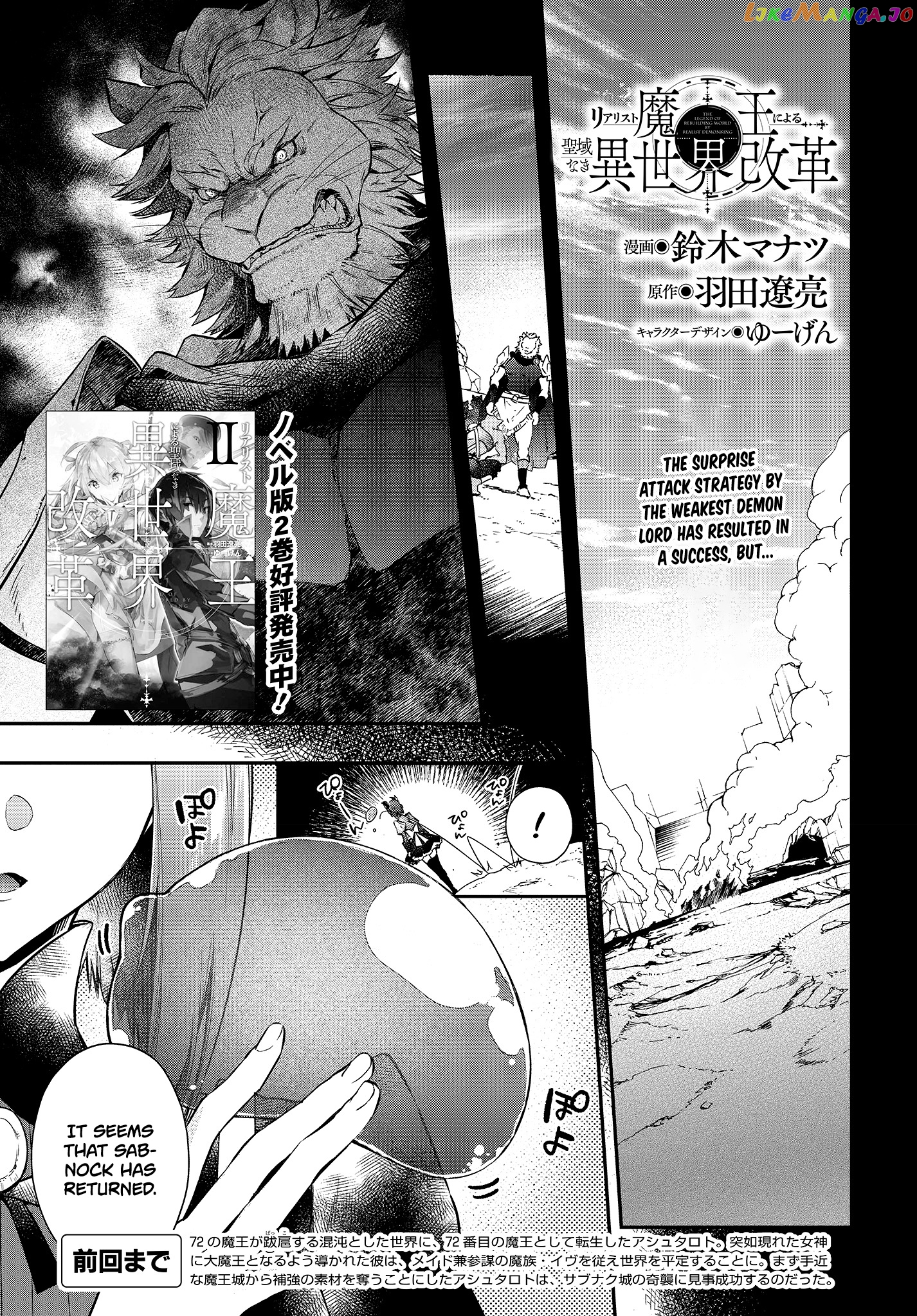 Realist Maou Niyoru Seiiki Naki Isekai Kaikaku chapter 4 - page 2