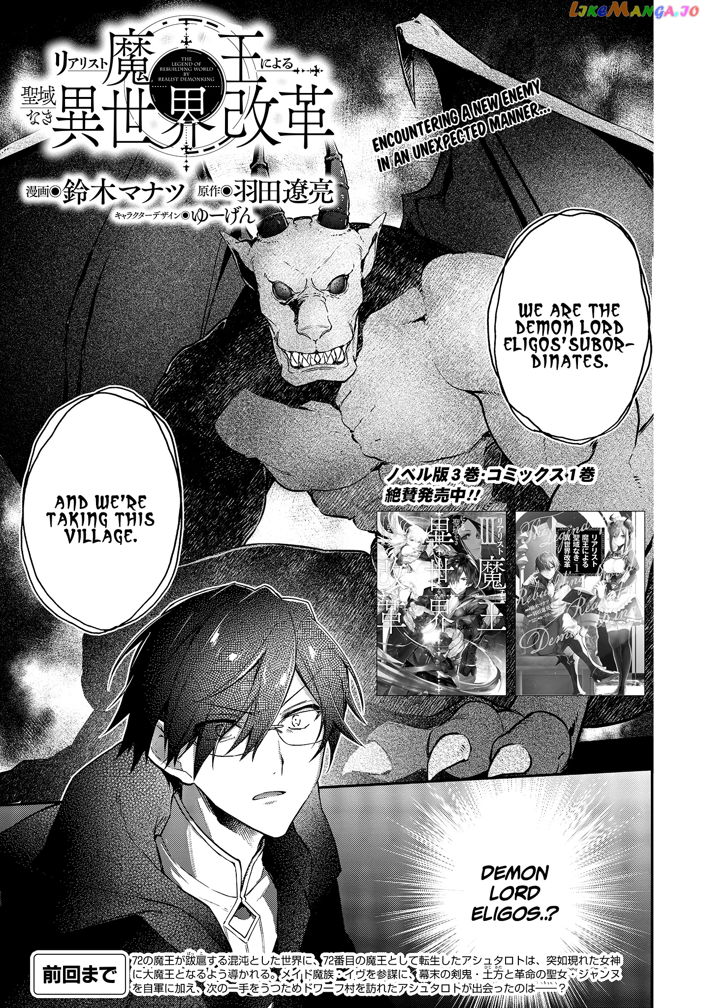 Realist Maou Niyoru Seiiki Naki Isekai Kaikaku chapter 11 - page 2