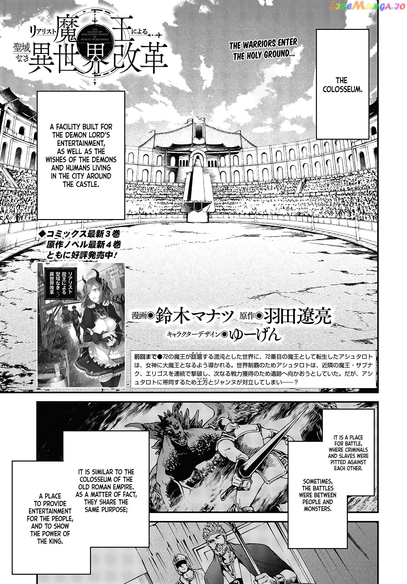 Realist Maou Niyoru Seiiki Naki Isekai Kaikaku chapter 22 - page 2