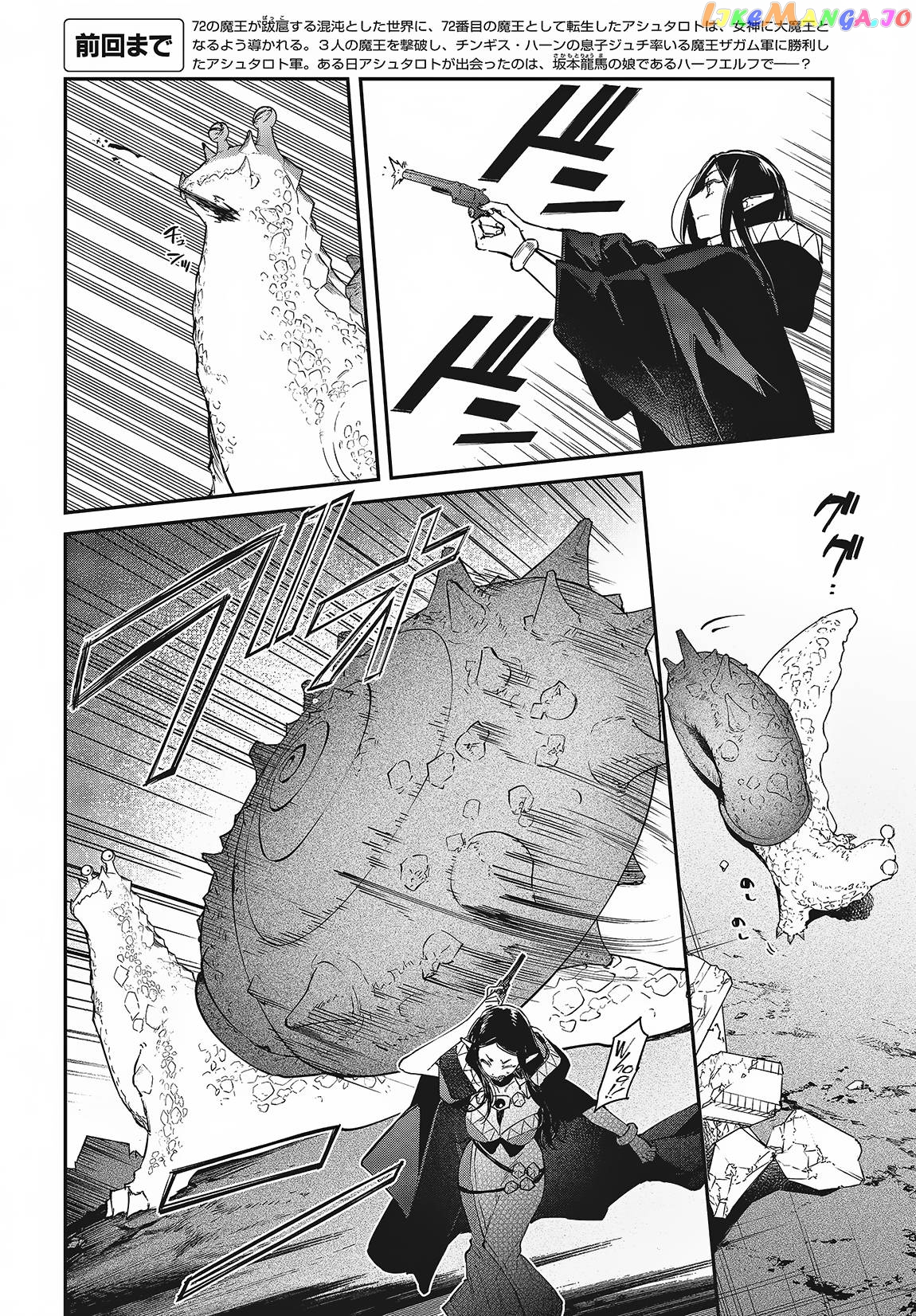 Realist Maou Niyoru Seiiki Naki Isekai Kaikaku chapter 44 - page 3