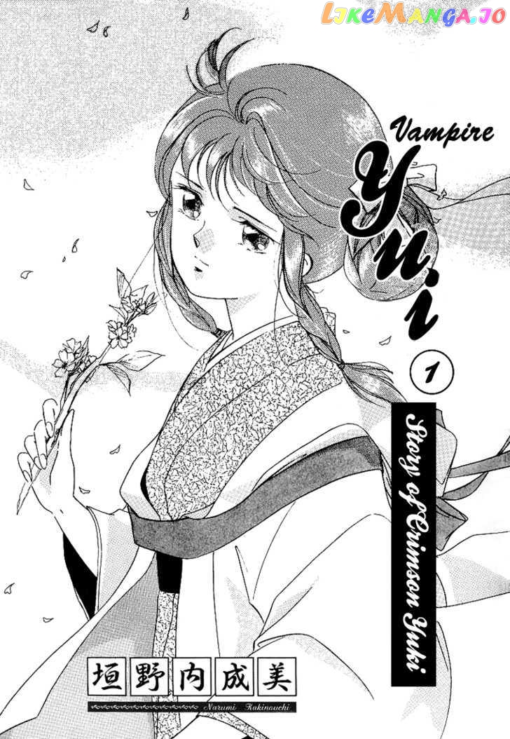 Kyuuketsuhime Yui: Kanonshou chapter 1 - page 6