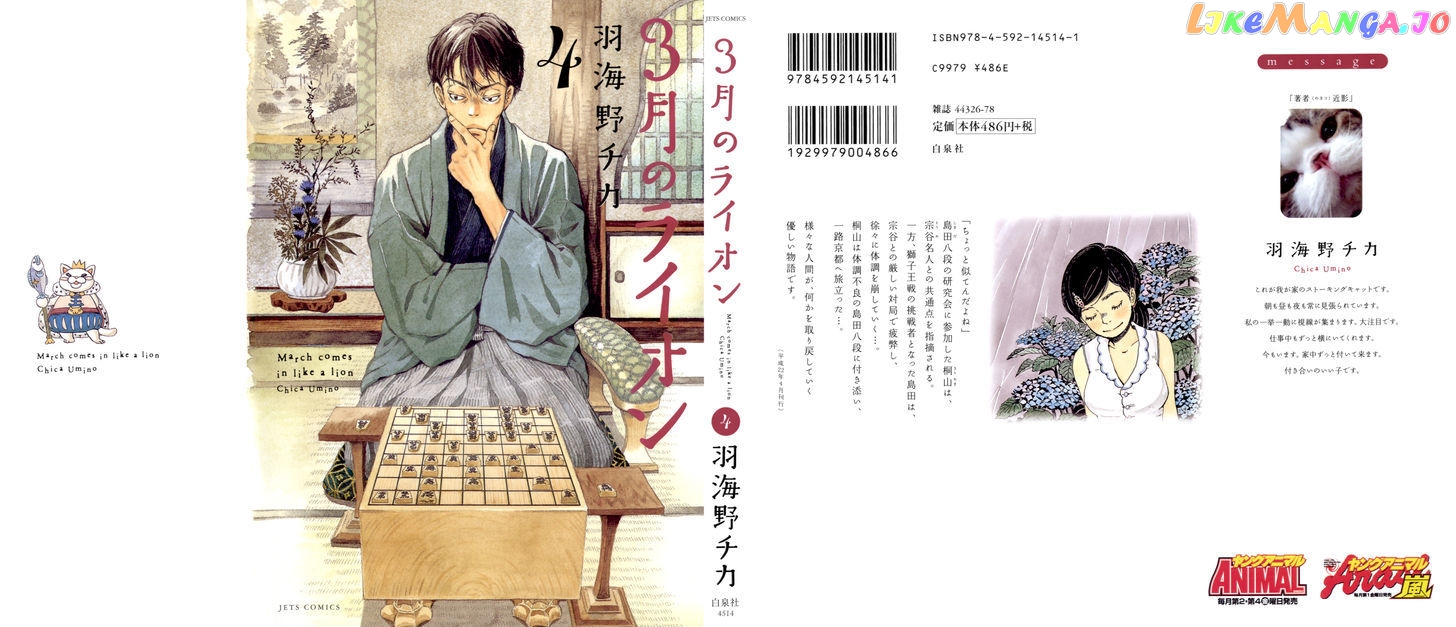3-Gatsu No Lion chapter 33 - page 2