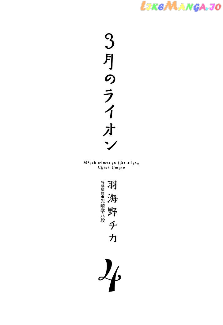3-Gatsu No Lion chapter 33 - page 6